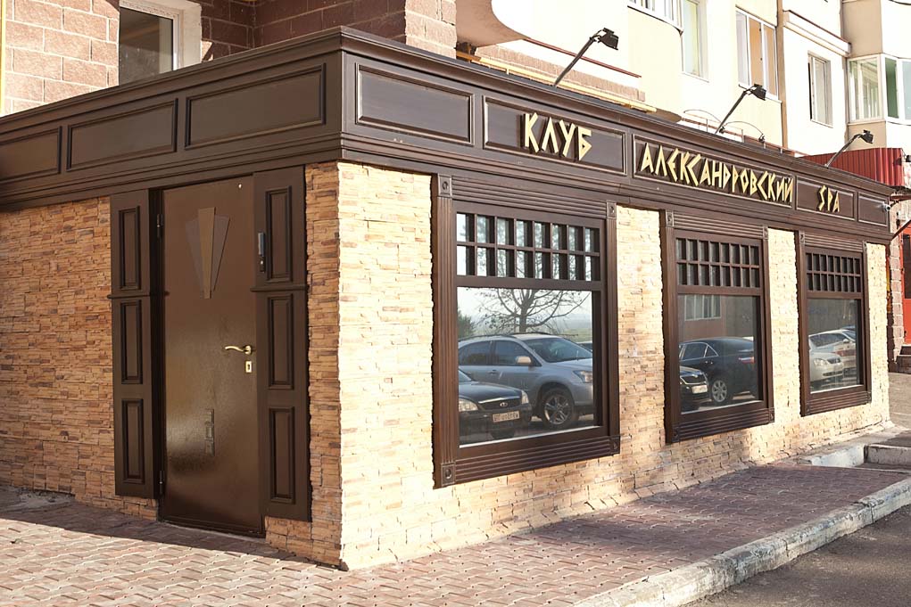 Спа клуб Александровский