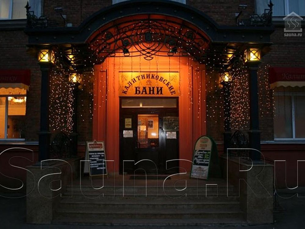 Калитниковские бани — Зал 1