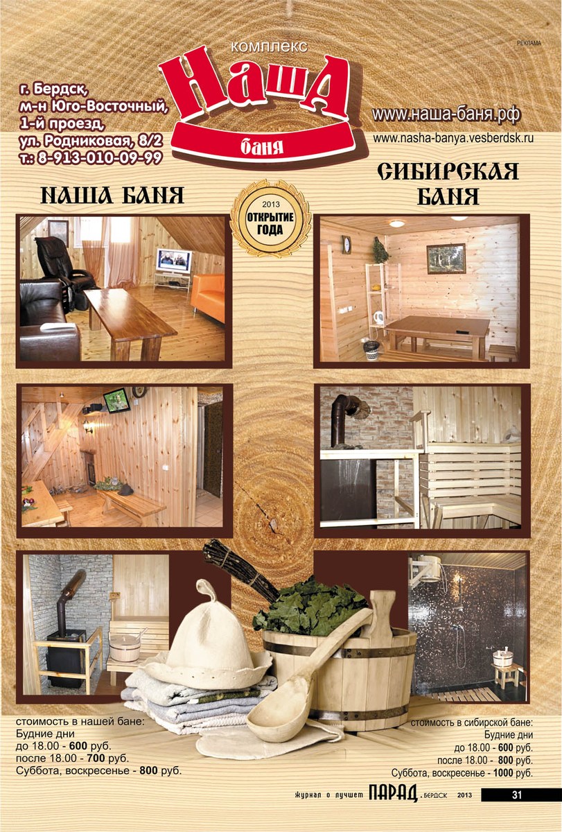 НАША БАНЯ