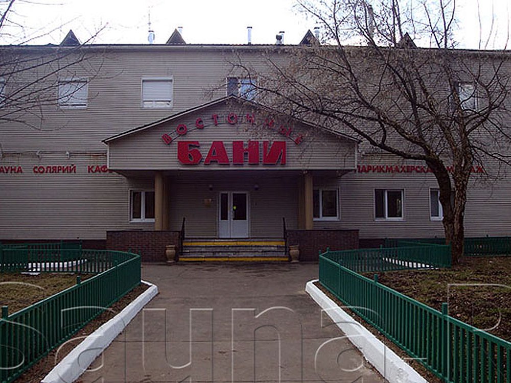  Восточные бани