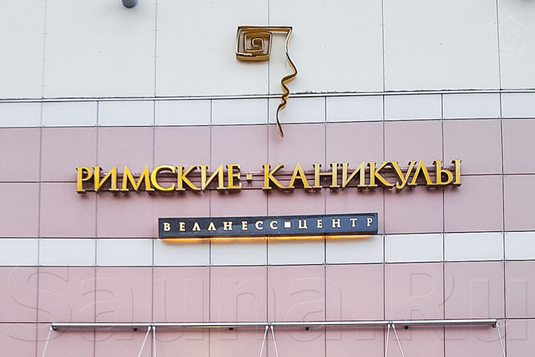 Римские каникулы — фото 31