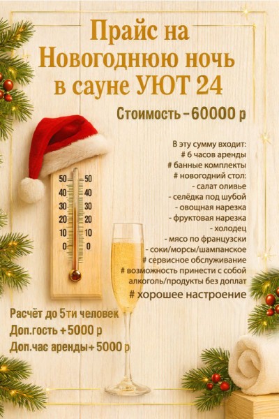 Сауна Уют 24