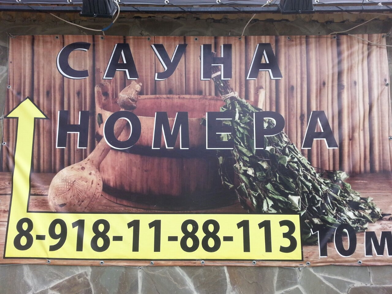 сауна на воронежской