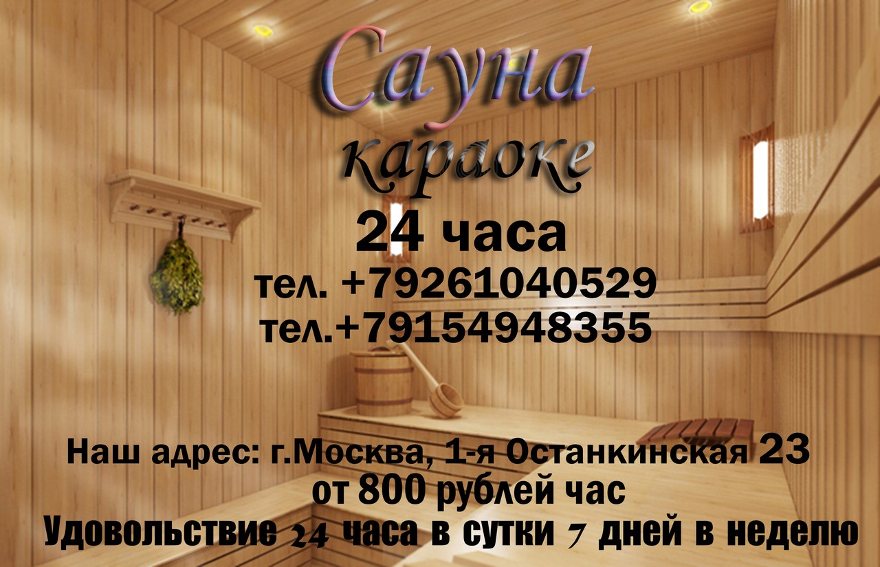 Сауна на м.ВДНХ