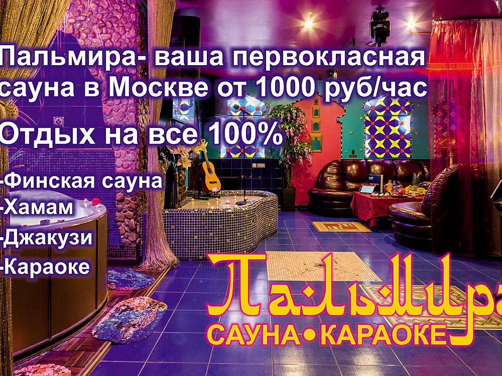 Сауна Пальмира на Герасима Курина — Основной зал