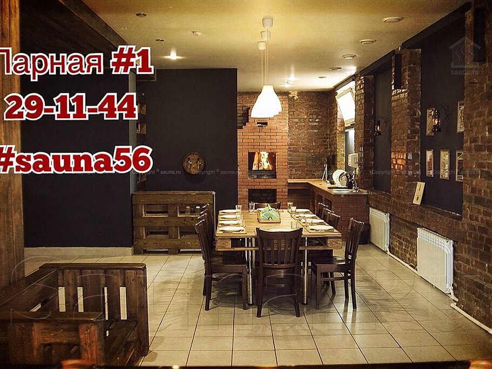 Парная № 1