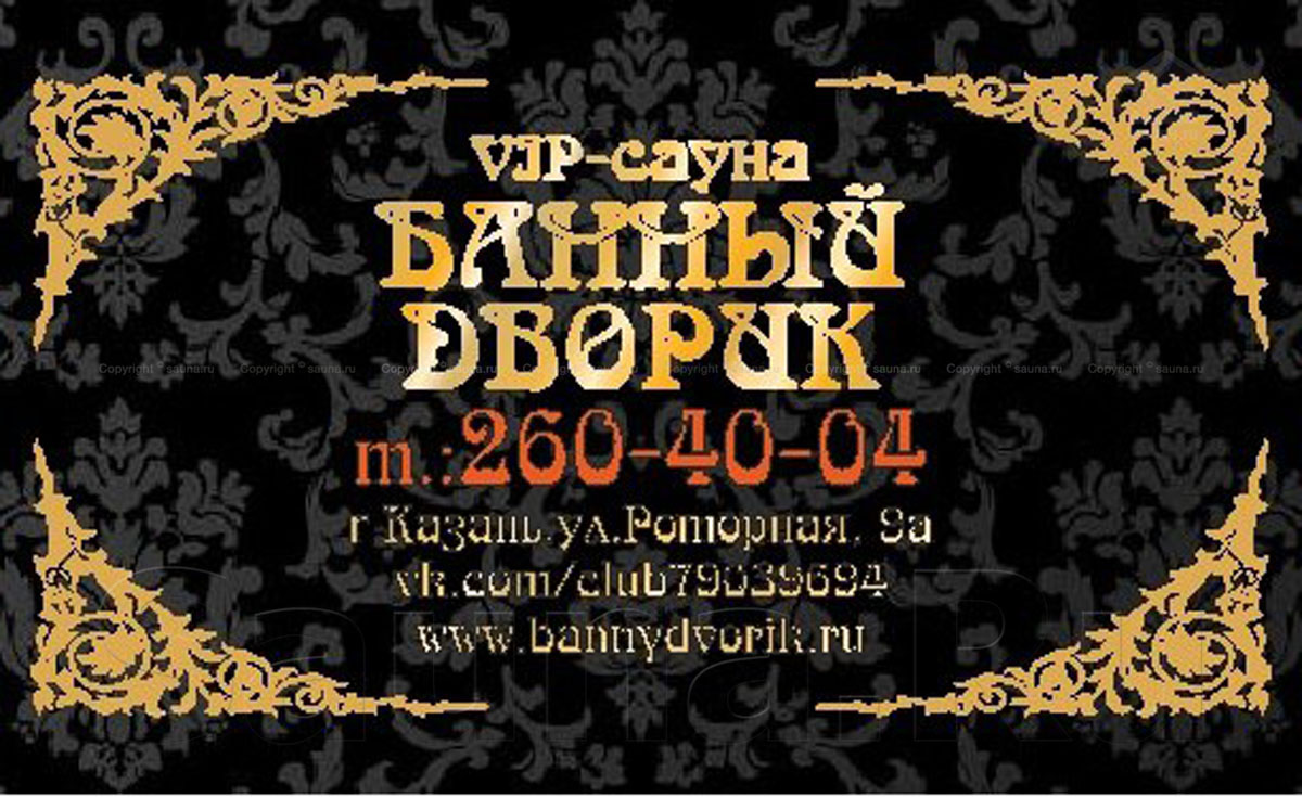 Vip-сауна Банный Дворик