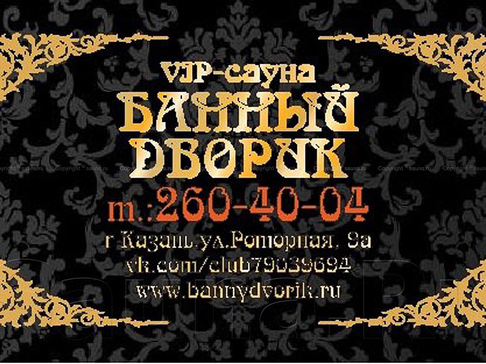 Vip-сауна Банный Дворик