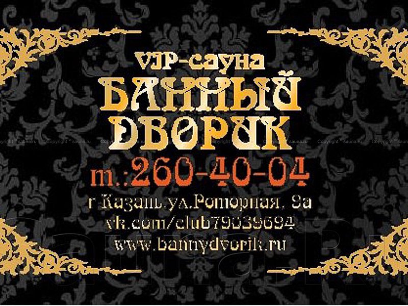 Vip-сауна Банный Дворик