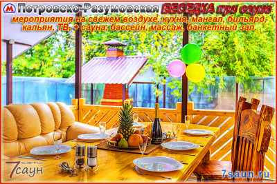 Сауна на Петровско-Разумовской