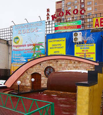 Сауна Кокос в Марьино  — фото 11