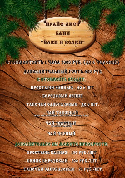 Елки и Волки