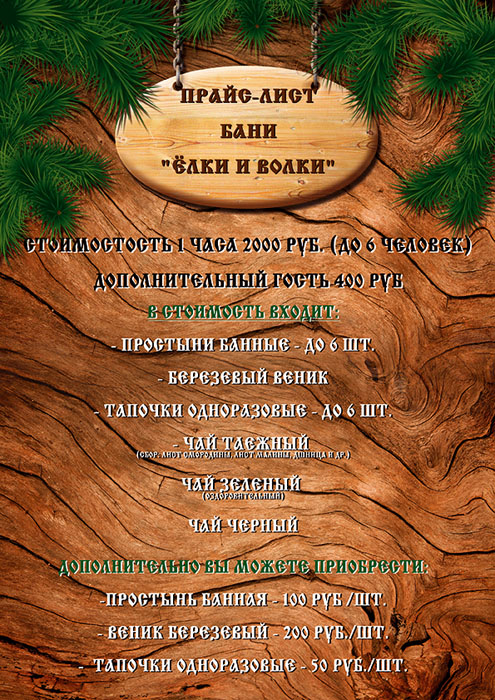 Елки и Волки