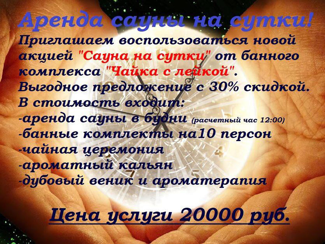Чайка с Лейкой
