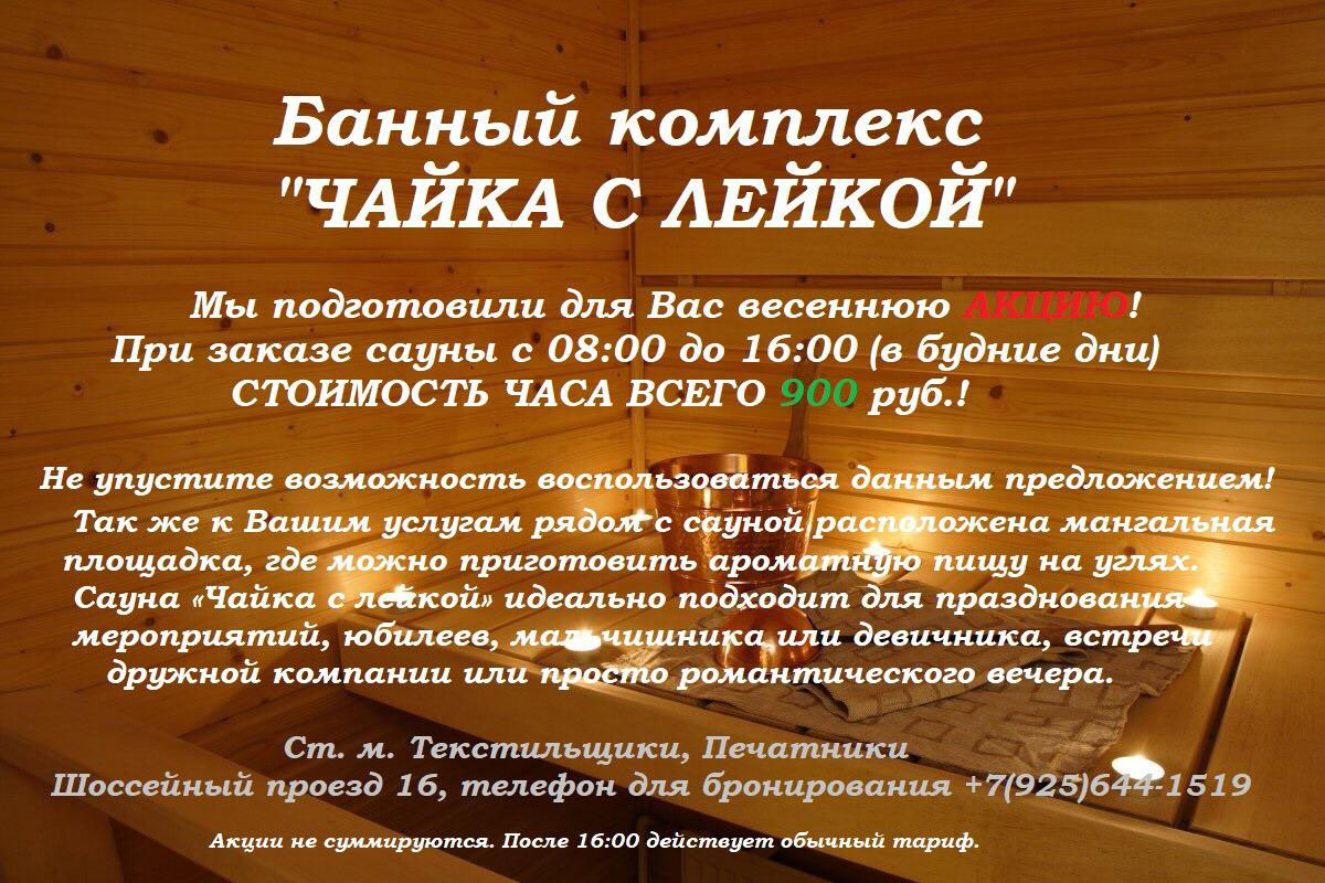 Чайка с Лейкой