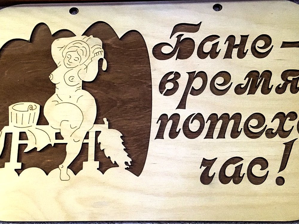 Охотничья банька