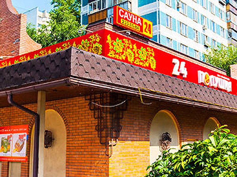 Сауна Каприз