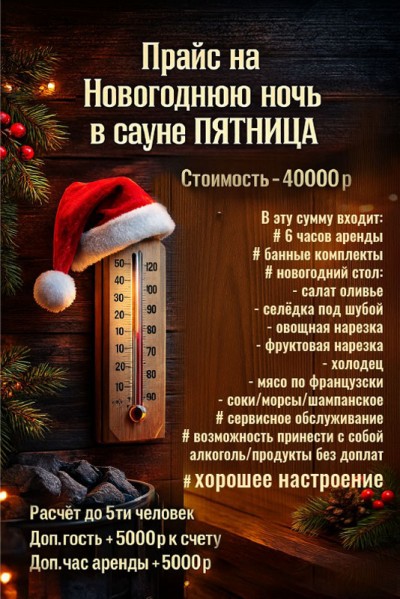 Сауна Пятница на Стромынке