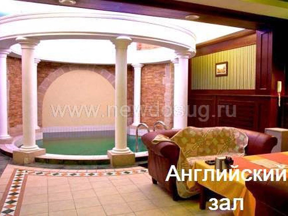 Английский зал