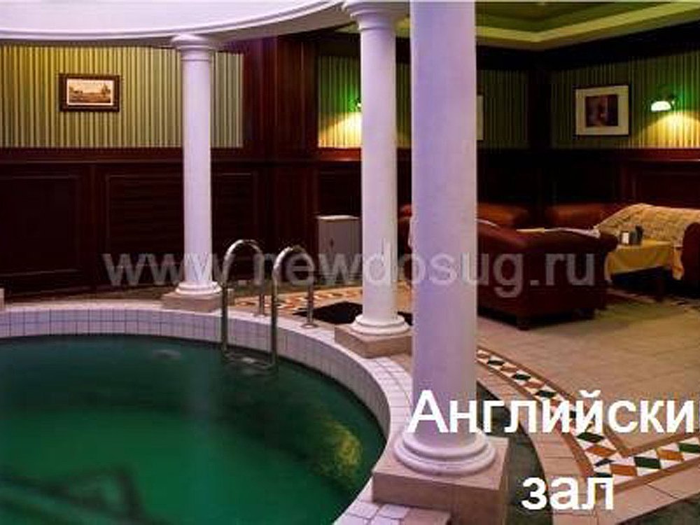Английский зал