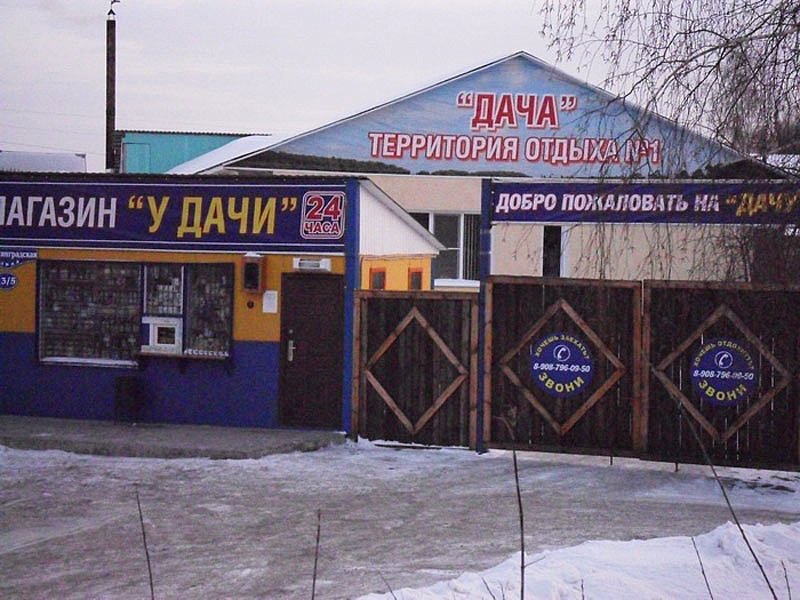 Сауна Дача-удача