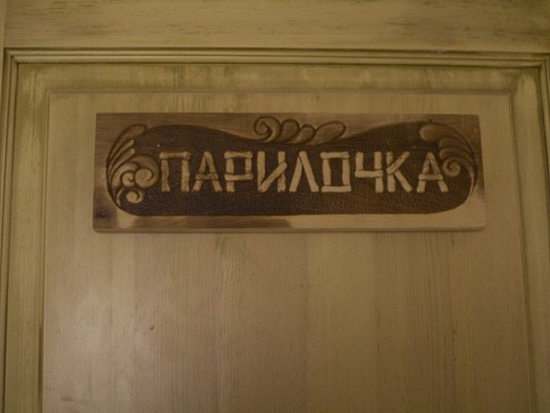 Отель Усадьба 18 век