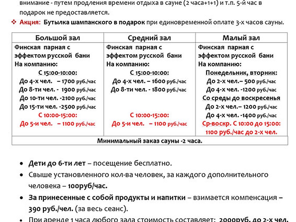 Сауна Ивушка на Выхино — По акции