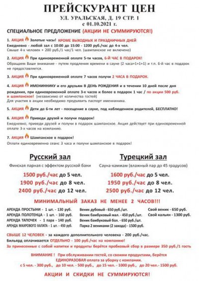 Сауна VIP на  Щелковской Гольяново ПАРЬСЯ ПО-ЦАРСКИ 