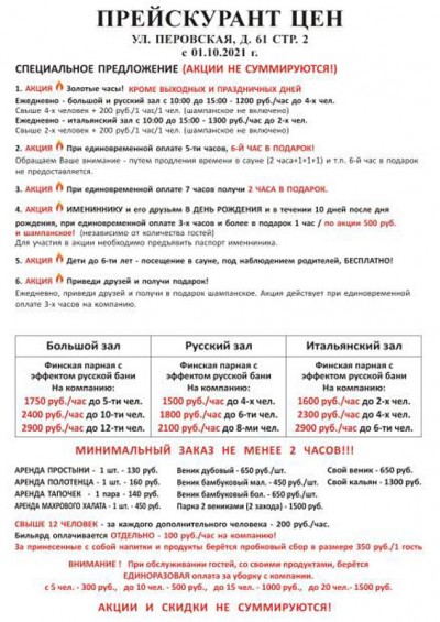 Сауна VIP на  Щелковской Гольяново ПАРЬСЯ ПО-ЦАРСКИ 