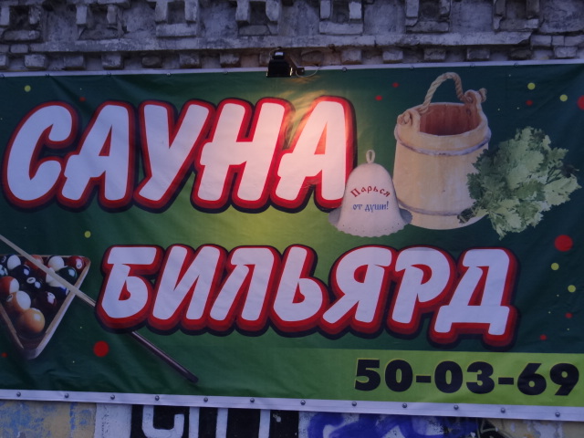 Парься от души