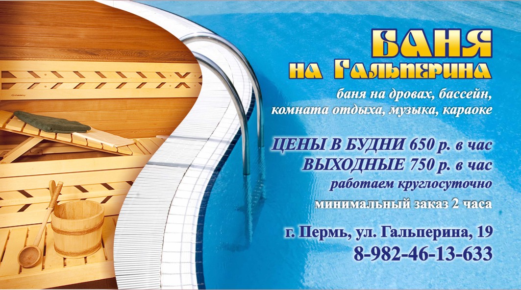 Баня на Гальперина