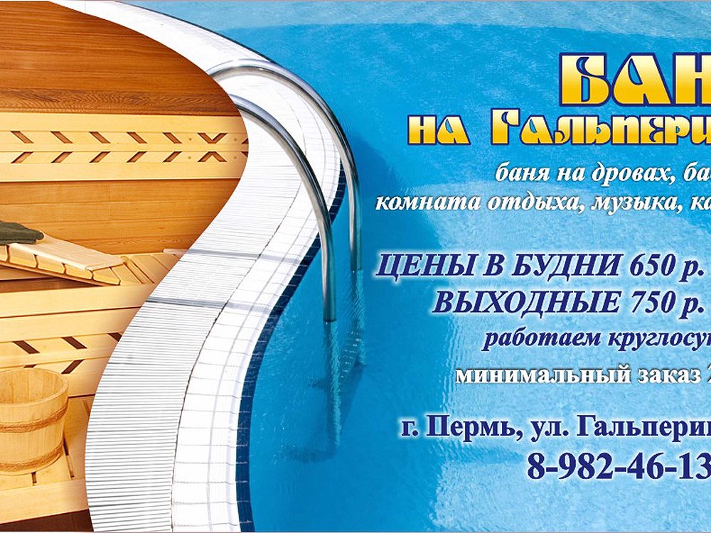 Баня на Гальперина