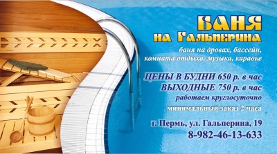 Баня на Гальперина